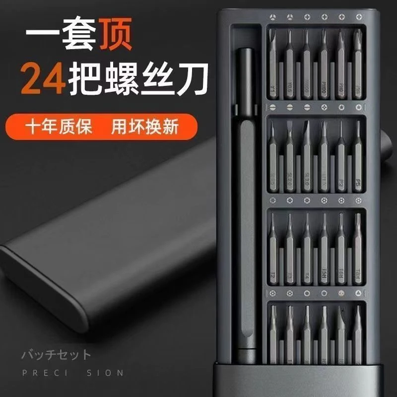多功能螺丝刀套装手机电脑专业精密维修拆装工具简单便携方便适用