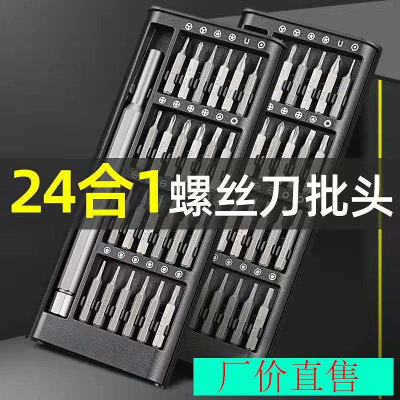 24合一多功能精密螺丝刀套装手机平板拆机维修工具批头拆卸一整套