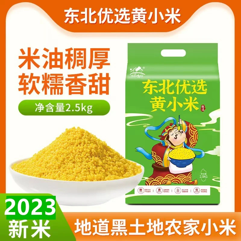 【静静专属】优选黄小米2.5KG新米新鲜软糯饱满膳食营养