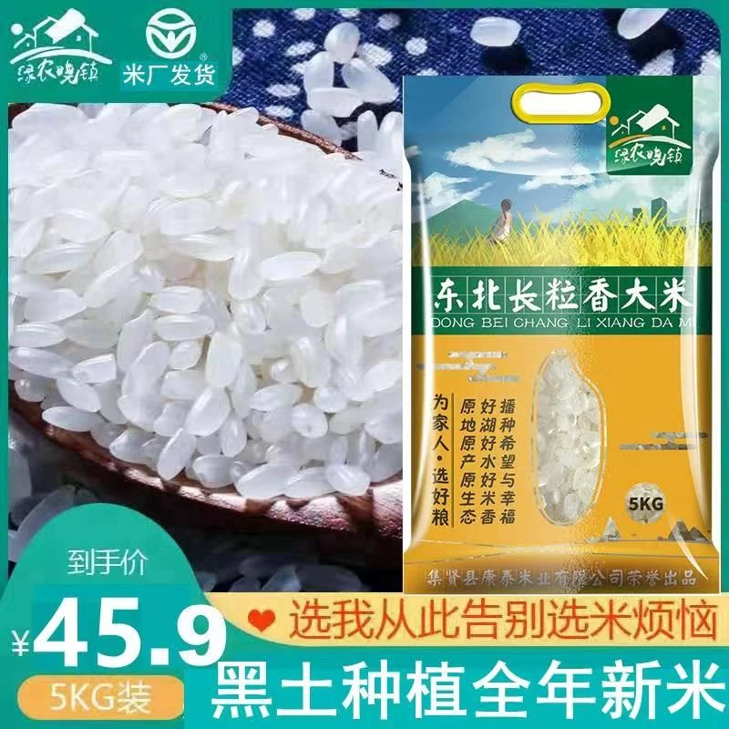 【大明子】全年新米长粒香大米10斤新米东北5kg现磨真空包装