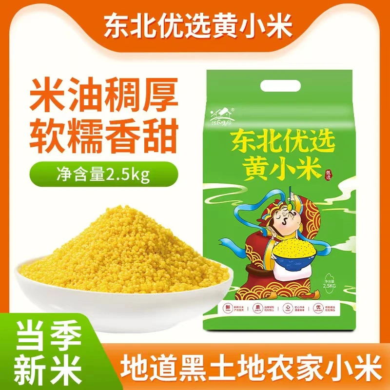 【余春花专属】优选黄小米2.5KG新米新鲜软糯饱满膳食营养5斤