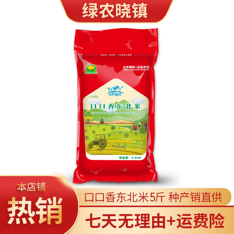 新米东北口口香大米5斤软糯现磨现卖黑土地粳米营养原粮优质精品