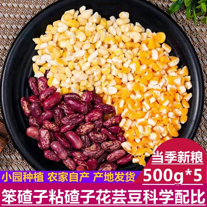 【小丛专属】绿农晓镇大碴子组合500g*5袋科学配比营养健康粮食食用