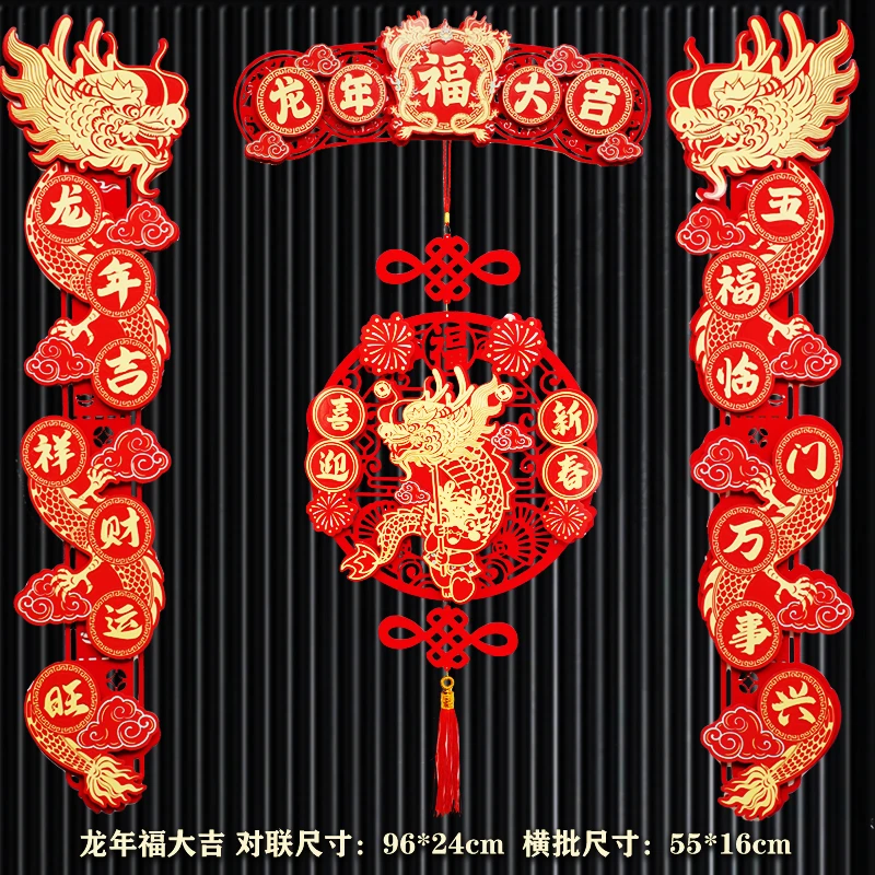 2024【祥龙-3D立体镂空】时尚创意植绒对联春联大气喜庆龙年对联