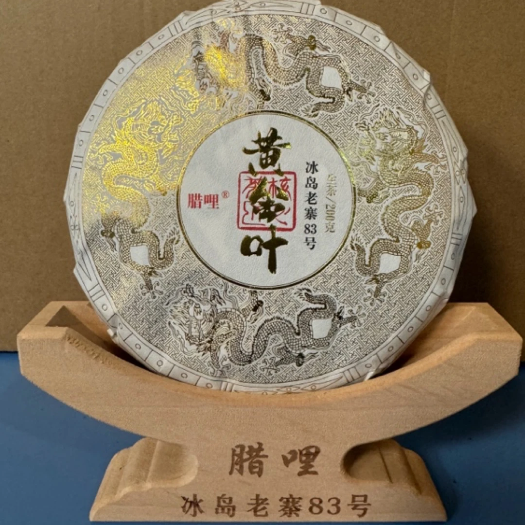 冰岛老寨83号 2024春混采黄金饼