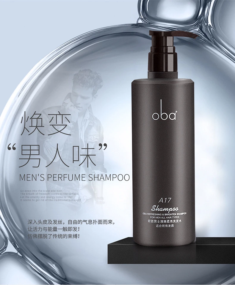 氨基酸男士洗发水控油去屑止痒持久留香洗护二合一