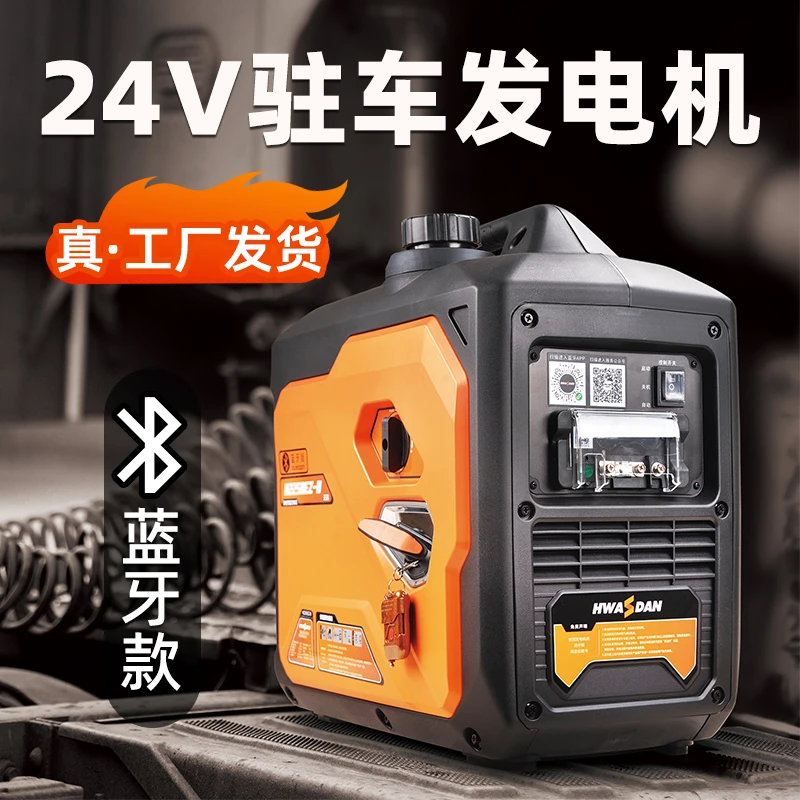 华世丹24V直流发电机1.8kw驻车空调货车专用自动启停遥控启动