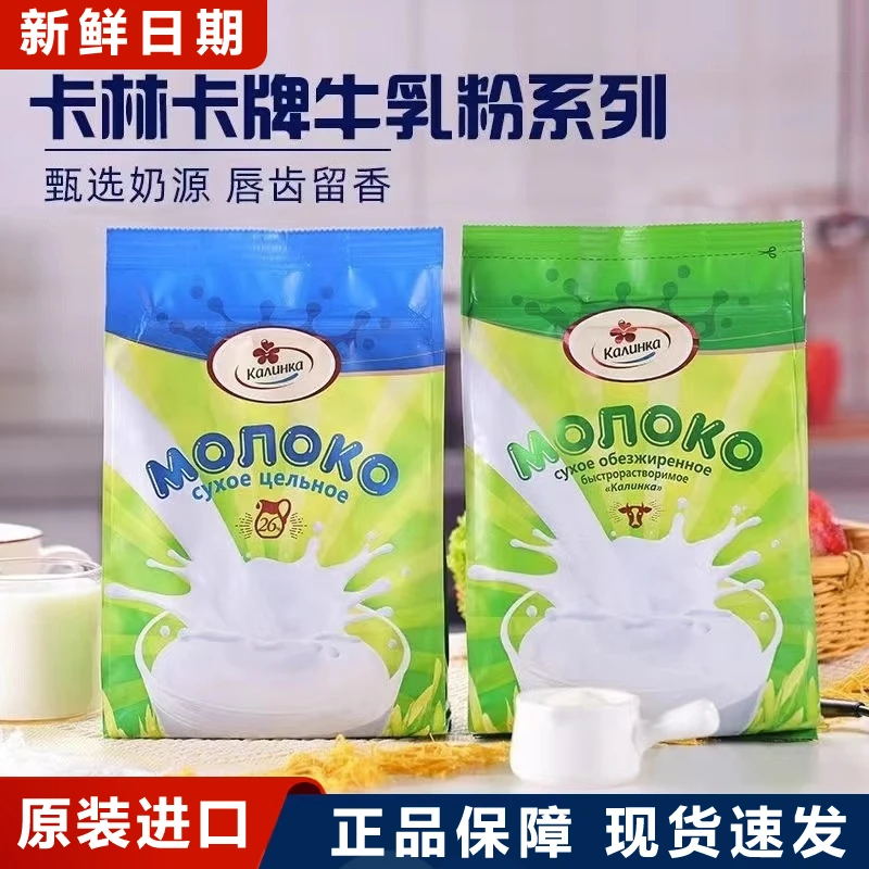 卡林卡白俄罗斯原装进口脱脂全脂奶粉乳高钙蛋白中老年成人无蔗糖