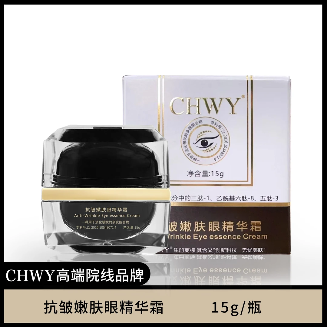 CHWY抗皱嫩肤眼精华霜保湿补水持久淡化细纹紧致修护紧致眼霜