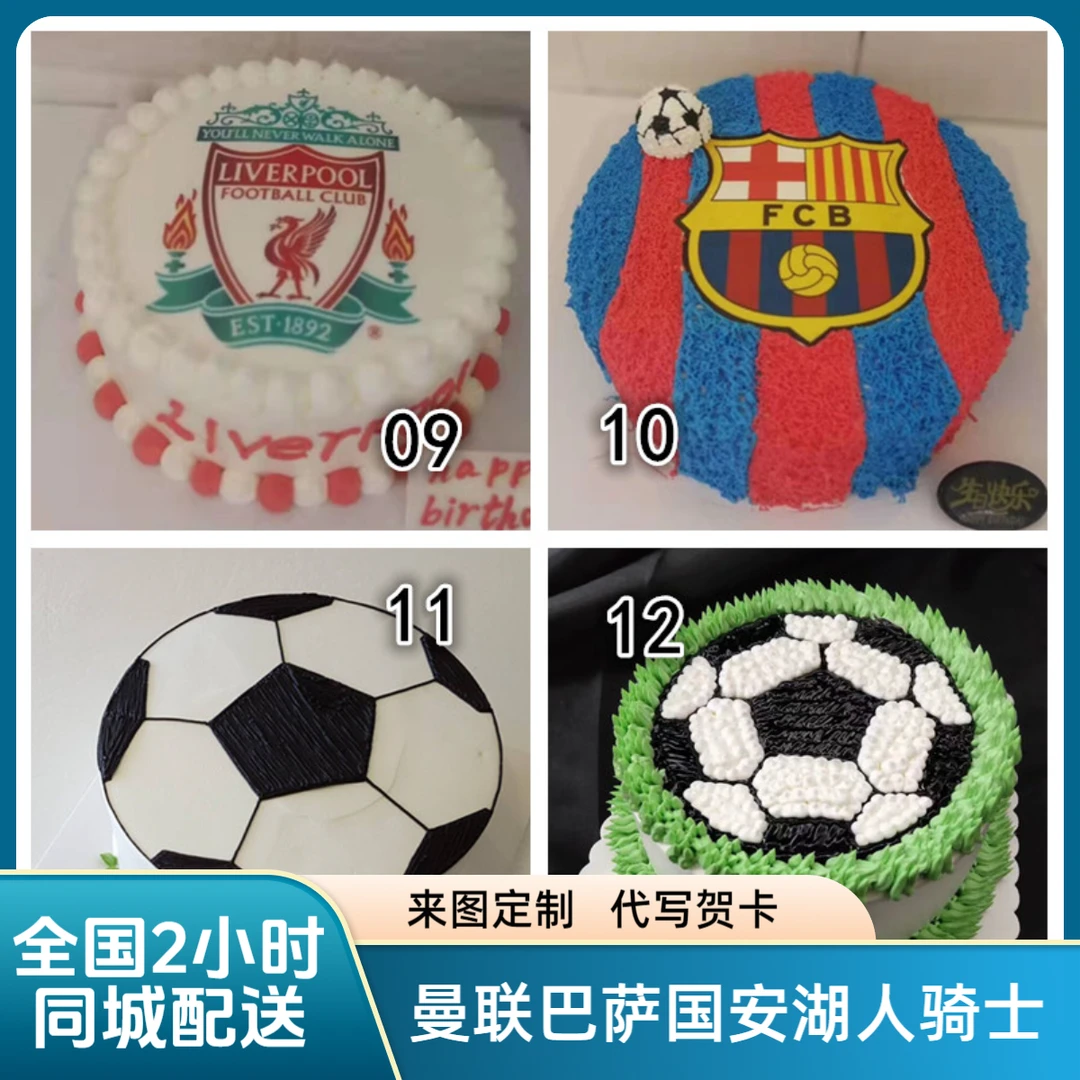 网红糯米纸打印定制篮球足球主题生日蛋糕巴萨曼联湖人同城配送