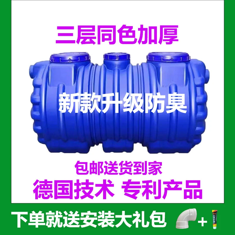 【工厂直发】化粪池家用新农村自建房专用三格塑料桶加厚款