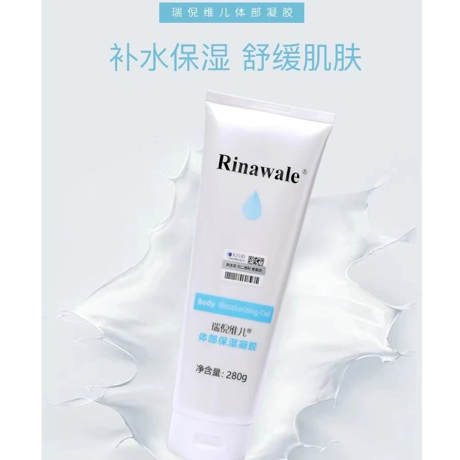 Rinawale/瑞倪维儿（2022）体部保湿凝胶