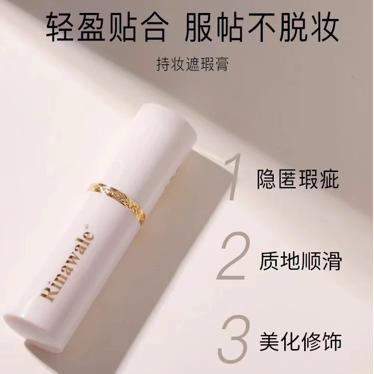 Rinawale/瑞倪维儿（5065）康婷防水持妆遮瑕不脱妆膏