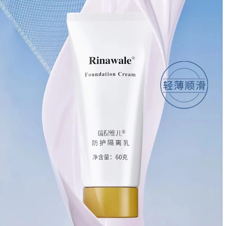 Rinawale/瑞倪维儿（2015）康婷清透防护隔离隔离霜乳