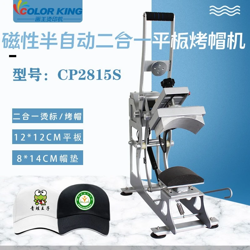 磁性半自动二合一烤帽机 双功能平板12*12cm印标机烫帽机热转印机