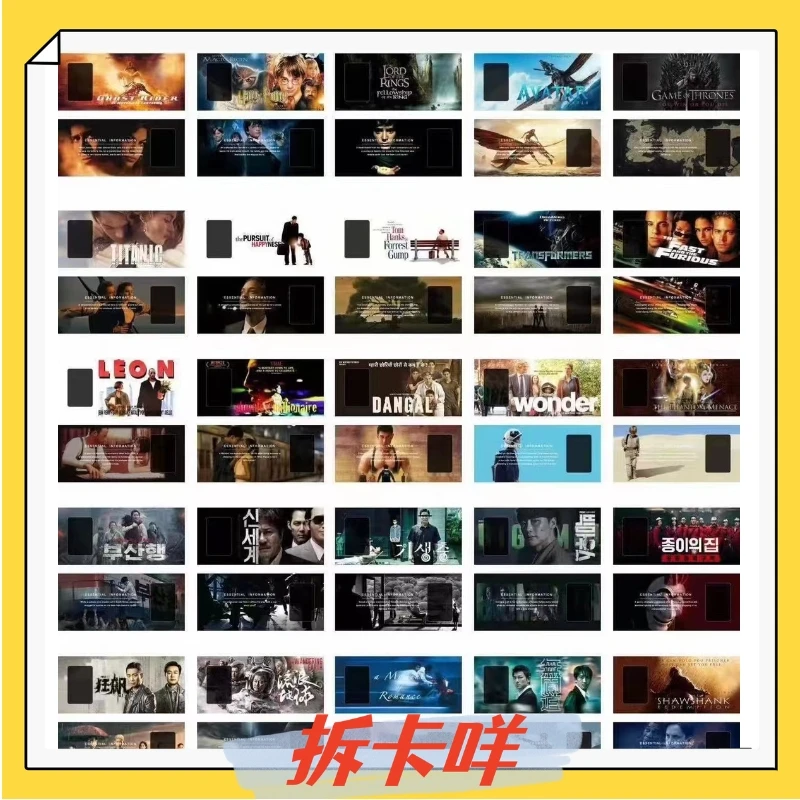 【直播代拆】 影视胶片系列 收藏盲盒