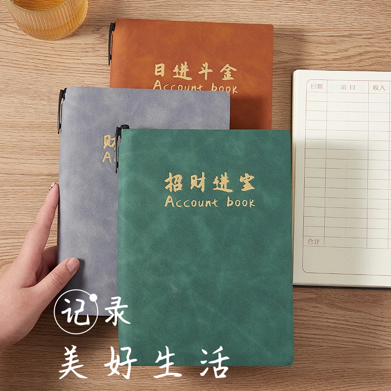 记账本手账家庭理财笔记本零花钱消费账单日常生活开支明细