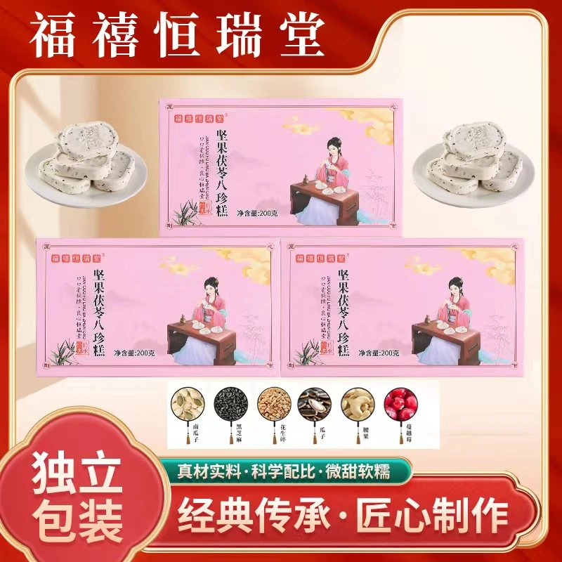 【到手八盒】坚果八珍糕传统古法香甜开袋即食八珍糕200g/盒味醇厚