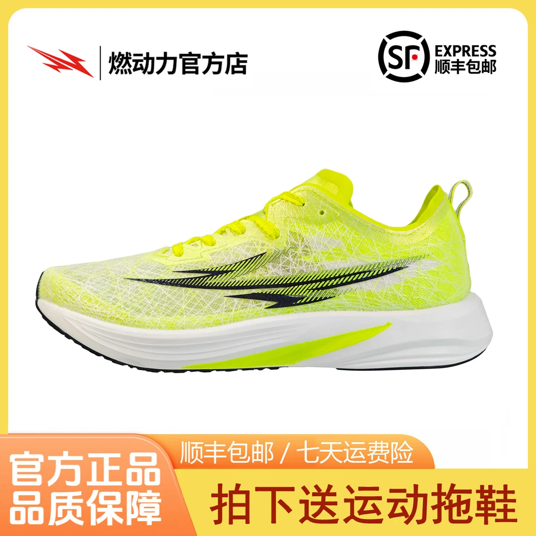 燃动力2.0田径场地碳板竞速鞋中考训练体测男女跑步鞋男子运动鞋