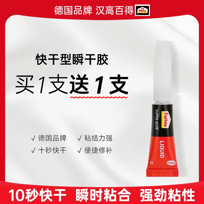 Pattex/百得快干超能胶强力修补胶水502木头塑料金属陶瓷手工粘合