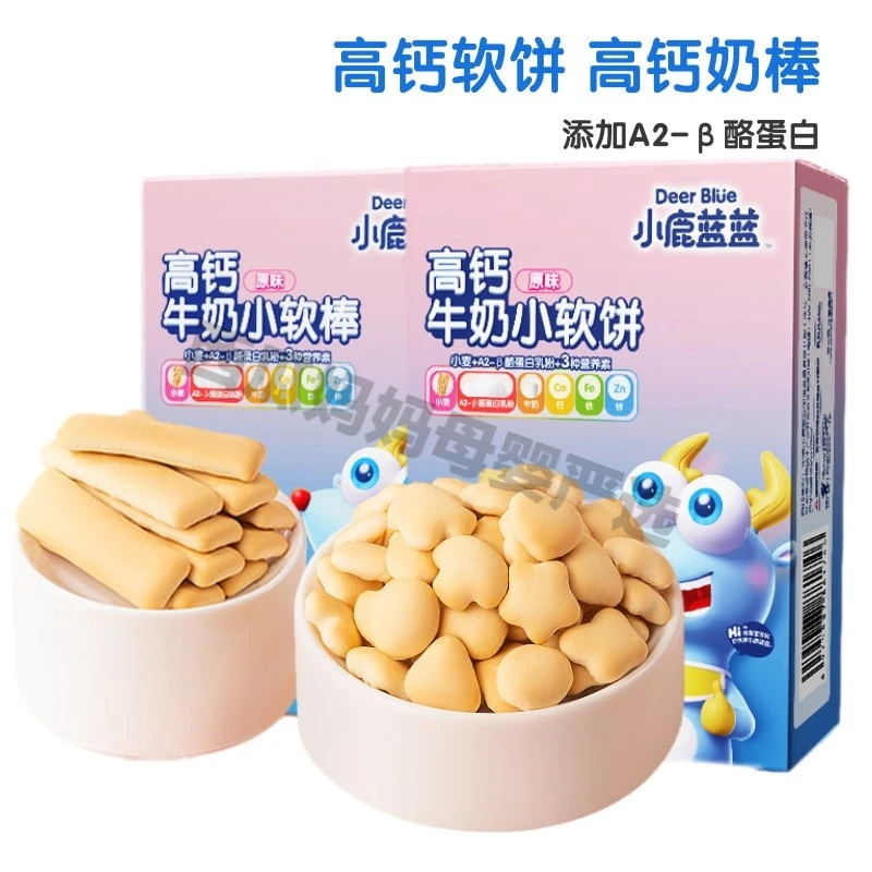 小鹿蓝蓝高钙牛奶小软饼软棒宝宝零食饼干，送婴儿无添加辅食食谱