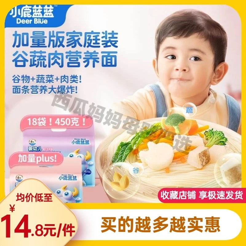 小鹿蓝蓝婴标面条多口味宝宝婴儿成长辅食营养面无添加盐450g分装