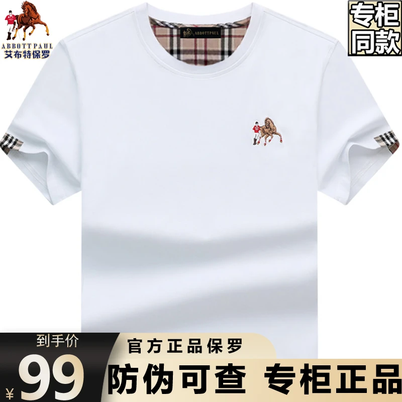 胖子大码男装轻奢衣服保罗男士半袖短袖t恤男丝光棉宽松圆领白色t