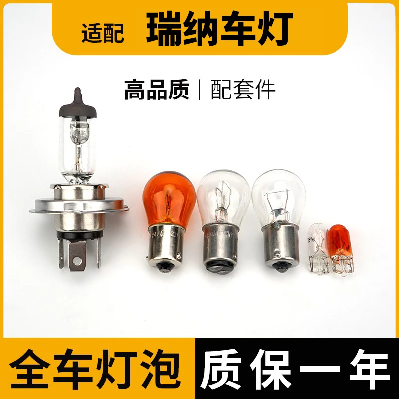 适用于现代瑞纳远光近光灯刹车灯前示宽阔转向后倒高位牌照雾行珠