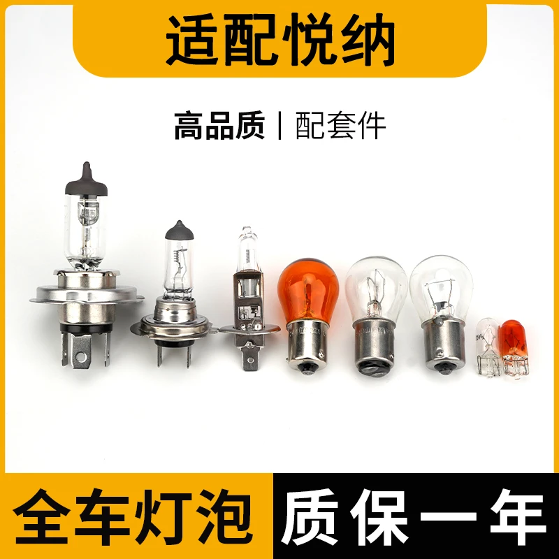 适配现代悦纳刹车大灯近光灯泡远前示宽阔转向后倒车顶牌照雾行珠