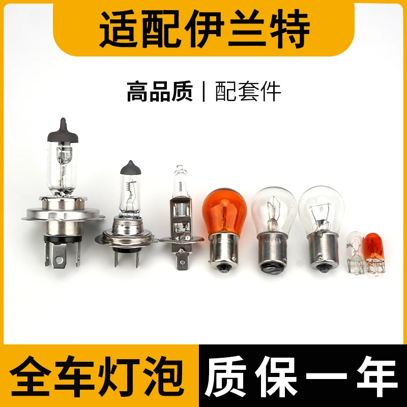 适配现代伊兰特刹车大灯近光灯泡远前示宽阔转向后倒车顶牌照雾行
