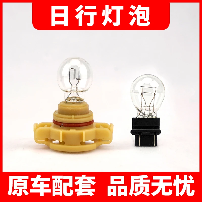 适配吉普指南者大切诺基11-19款日间行车灯日行灯泡3157T25PSX24W