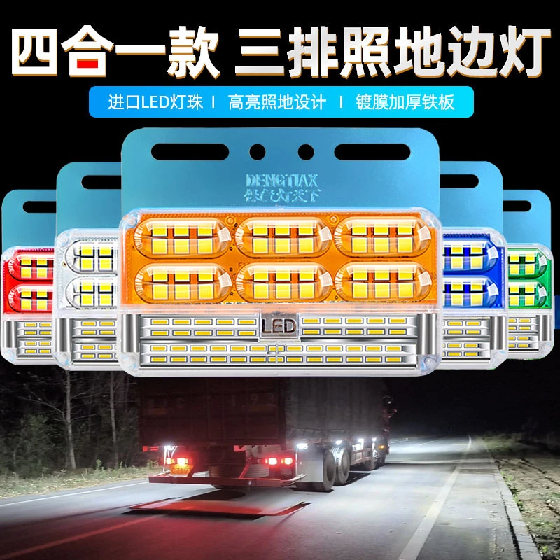 挂车新款led三排照地货车边灯24v防水超亮强光多功能示宽灯侧腰灯