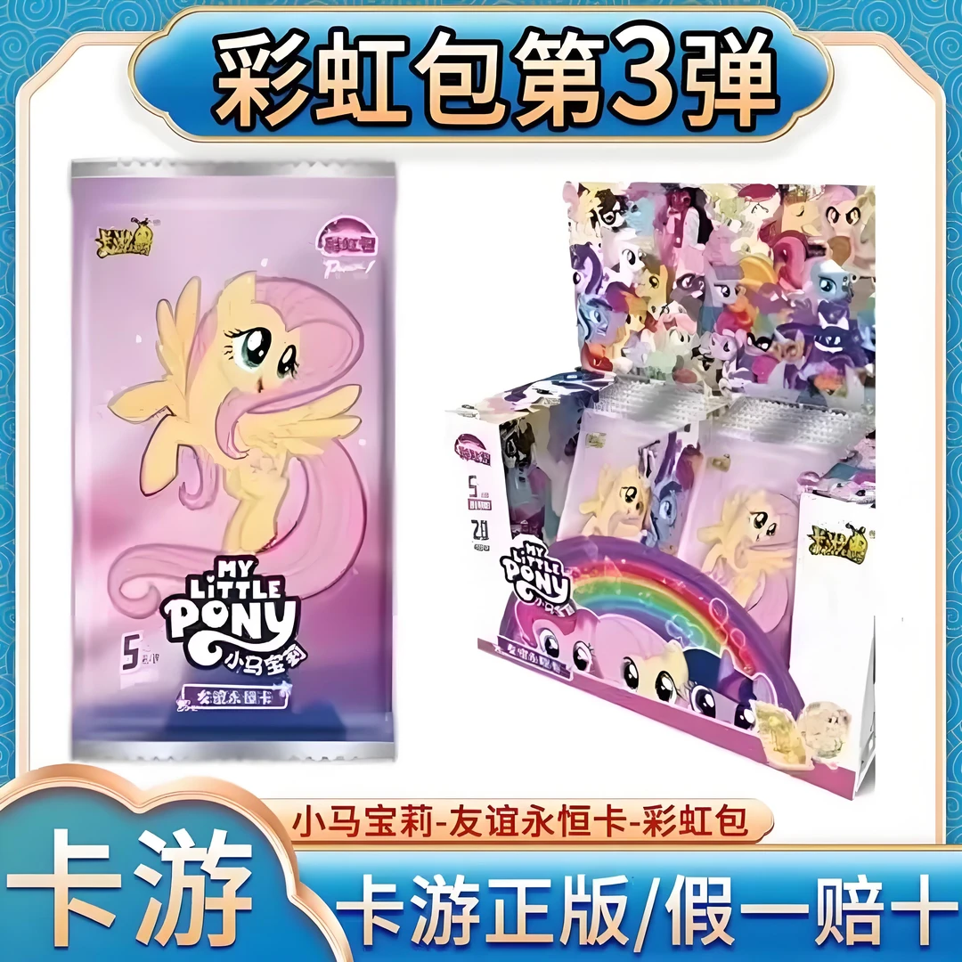 卡游【电话亭】小马宝莉彩虹三拆卡盲盒收藏卡(未成年禁止下单)