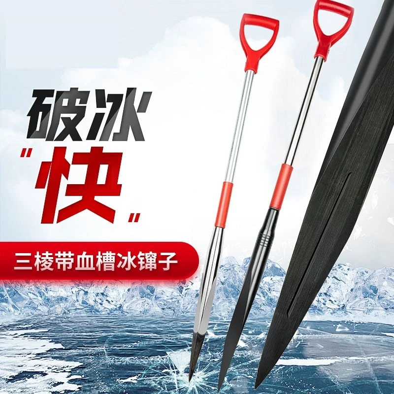 冰钓破冰川三棱钓鱼冰镩冰川冰钏子大号冰锥冬钓破冰凿冰工具神器