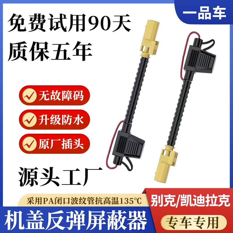 适用于别克君威君越科迈罗/凯迪拉克CT5CT6CT4ATSL行人保护屏蔽器