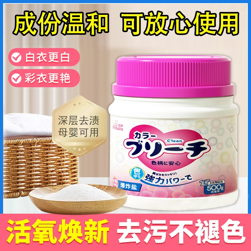 KINBATA爆炸盐强力去污持久留香去油渍衣服神器洗衣去污增白去黄