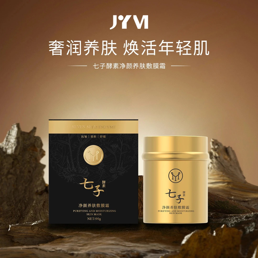 JYVI真怡美七子酵素净颜养肤敷膜霜