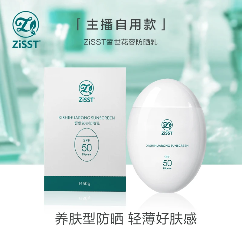 妹滋防晒乳清爽不油腻