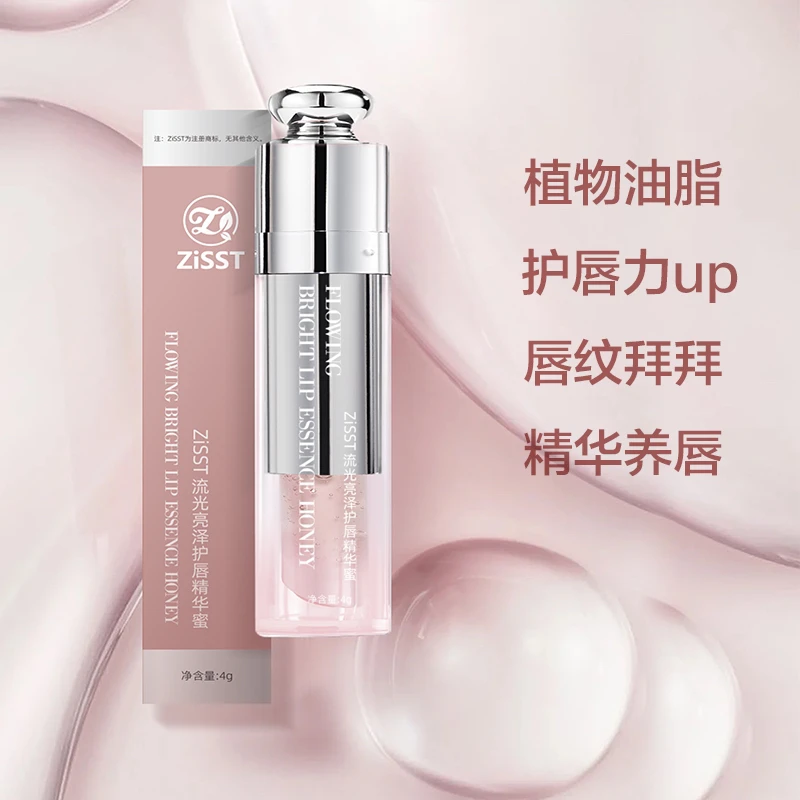 ZISST妹滋流光亮泽护唇精华蜜