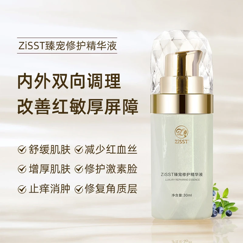 Zisst妹滋臻宠修护精华液