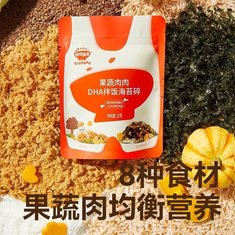 秋田满满果蔬肉肉DHA拌饭海苔碎高铁高钙高蛋白调味海苔32克