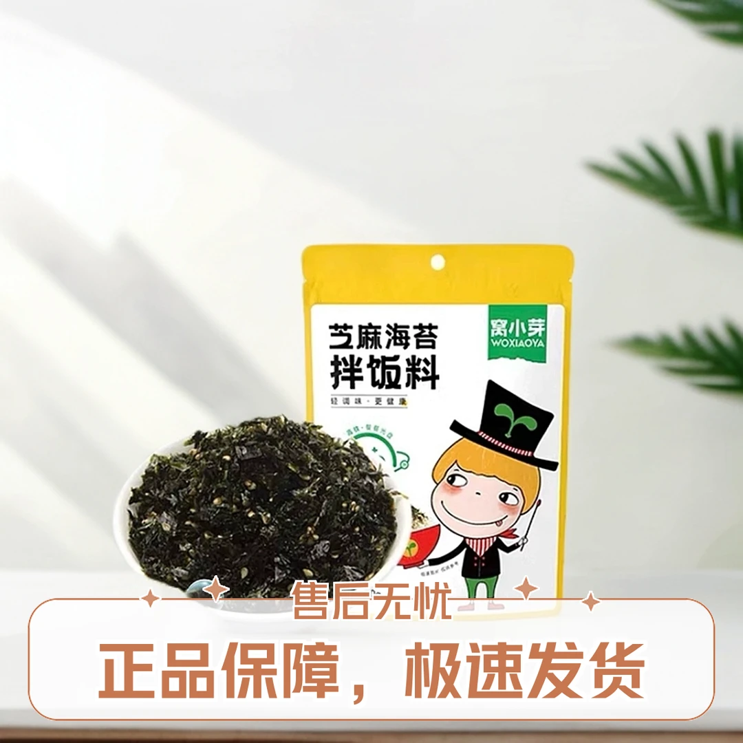 窝小芽芝麻海苔拌饭料饭团寿司材料拌面汤粥即食海苔拌饭料40g