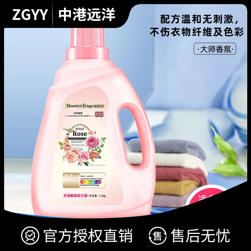 【大师香氛】花香酵素洗衣液深层去污升级清香柔软1.5kg