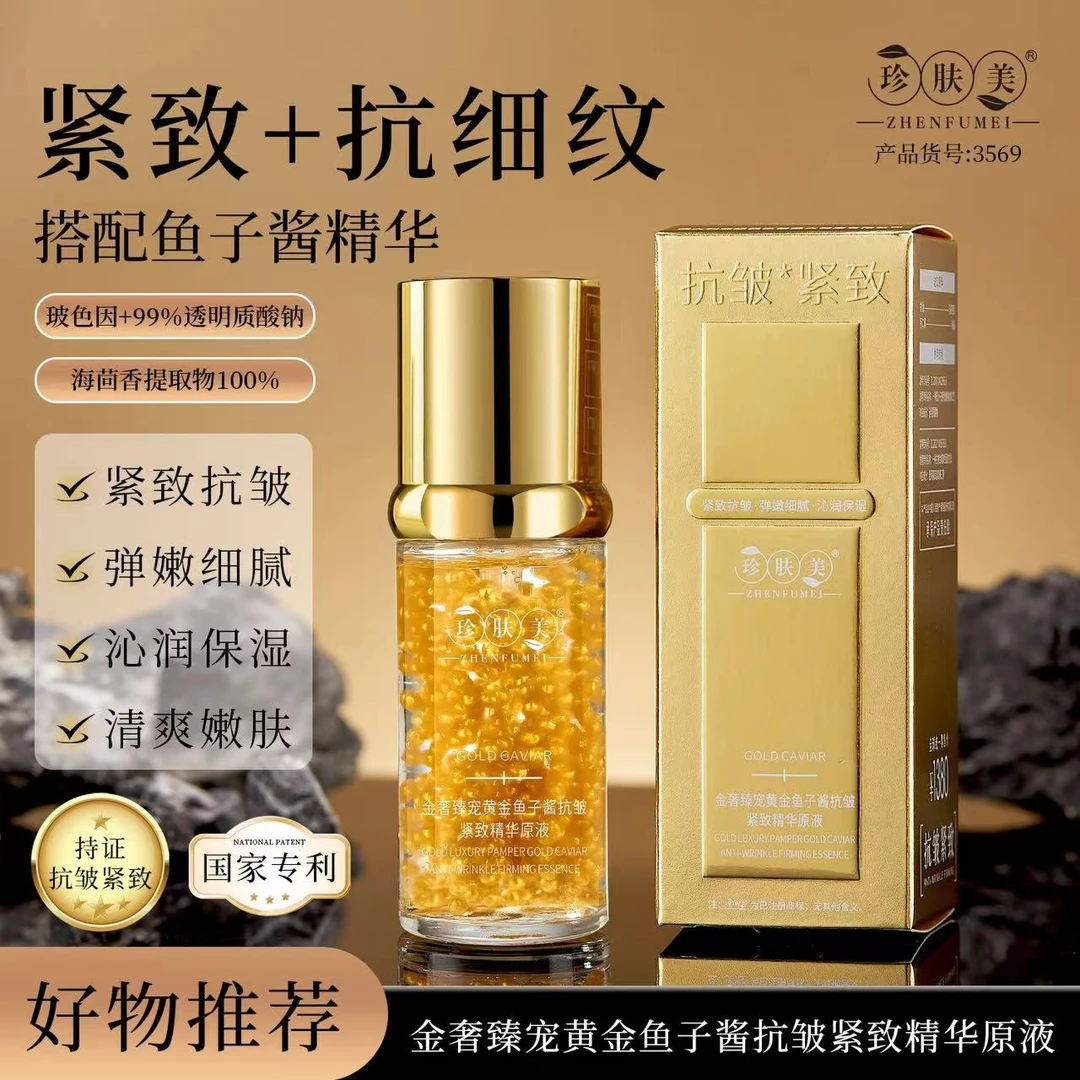 【嘉佳宠粉】黄金鱼籽酱抗皱紧致精华原液-----夜用精华