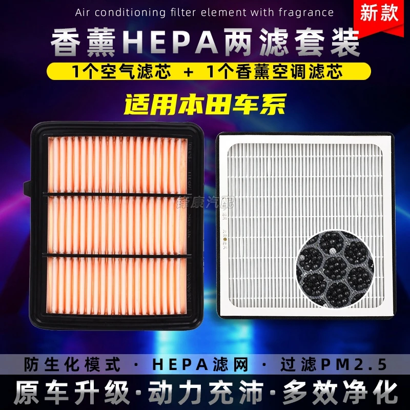 适配本田思域雅阁飞度XRVCRV锋范缤智皓影奥德赛空气香薰空调滤芯