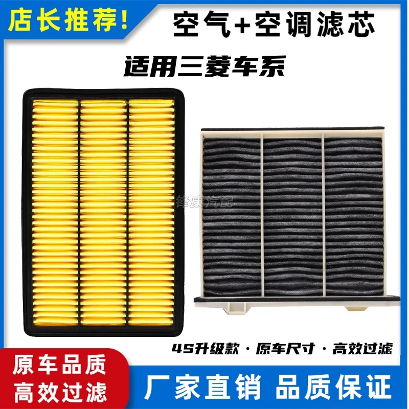 【三菱】专车风迪思翼神劲炫欧蓝德奕歌帕杰罗汽车适用空气空调滤芯