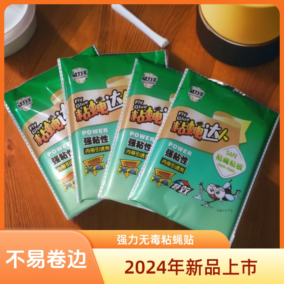 沾苍蝇强效粘蝇胶苍蝇贴捕捉室内家用苍蝇纸神器养殖场环保无毒