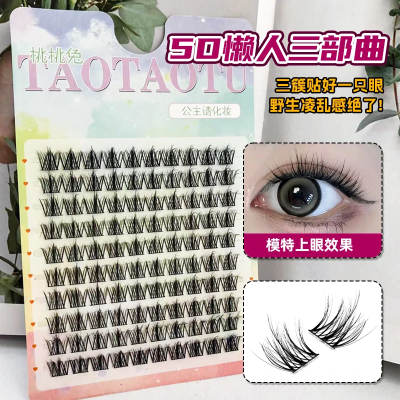 【达人专属】5D懒人三部曲分段式仿真柔软手工高品质假睫毛单簇犬系