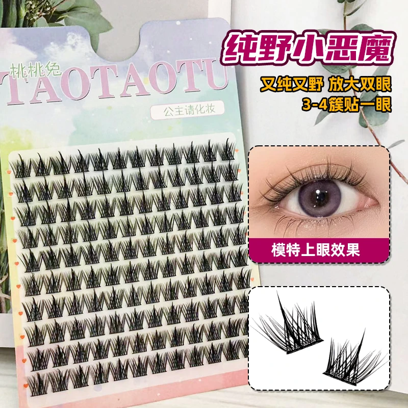 【达人专属】纯野小恶魔单簇柔软出门新手超软卷翘假睫毛小众纯欲