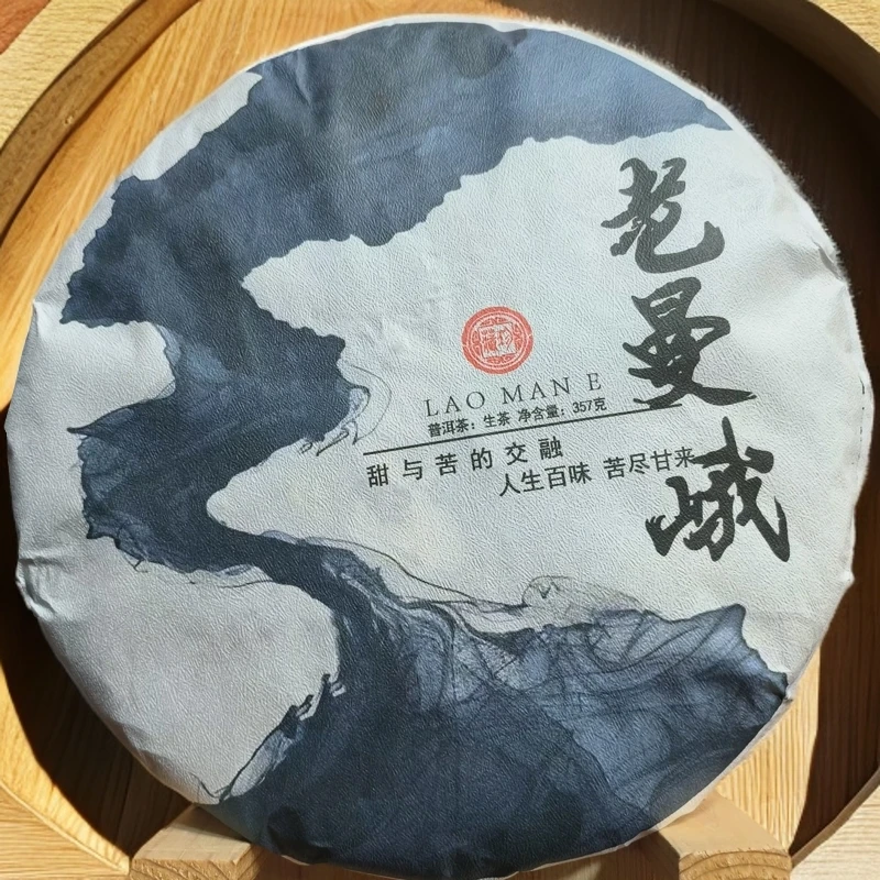 2023年 老曼峨 甜茶 普洱茶生茶357克